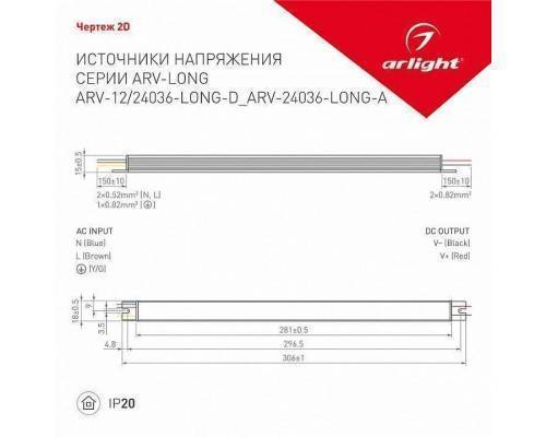 Блок питания с проводом Arlight ARV 026419(1)