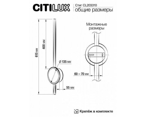 Бра Citilux Стиг CL203310