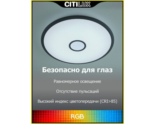 Потолочный светильник Citilux Старлайт Смарт 32 Вт CL703A35G