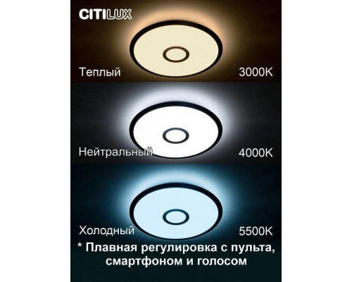 Потолочный светильник Citilux Старлайт Смарт 32 Вт CL703A35G
