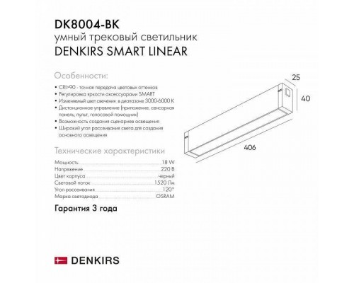 Накладной светильник Denkirs DK8004 DK8004-BK