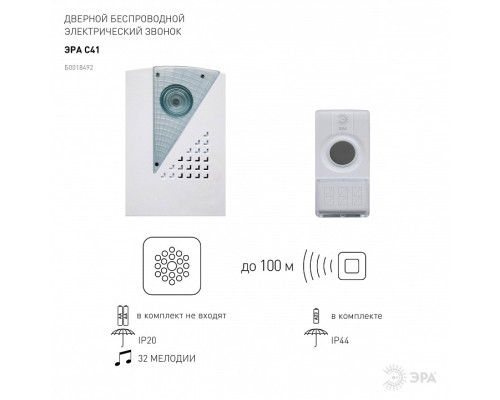 Звонок беспроводной Эра  C41