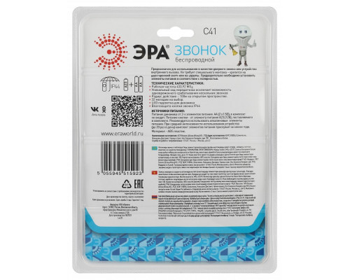 Звонок беспроводной Эра  C41