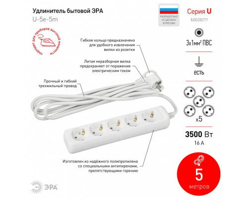 Удлинитель Эра  U-5e-5m-3x1