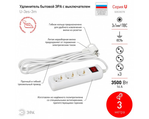 Удлинитель с выключателем Эра  U-3es-3m-3x1