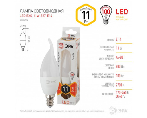 Лампа светодиодная Эра Стандарт LED BXS-11W-827-E14
