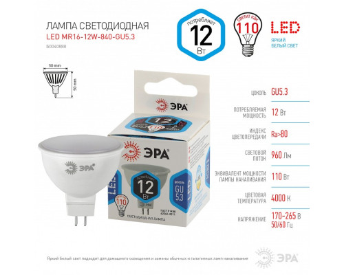 Лампа светодиодная Эра Стандарт LED MR16-12W-840-GU5.3