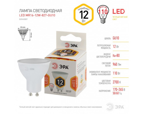 Лампа светодиодная Эра Стандарт LED MR16-12W-827-GU10