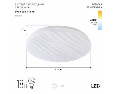 Накладной светильник Эра Slim SPB-6 Slim 4 18-4K