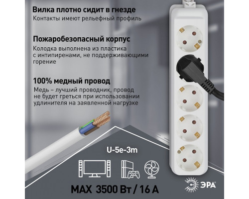 Удлинитель Эра  U-5e-3m-3x1,5