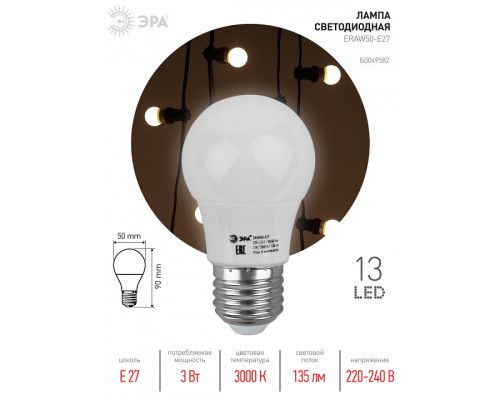 Лампа светодиодная Эра  E27 3Вт 3000K ERAW50-E27