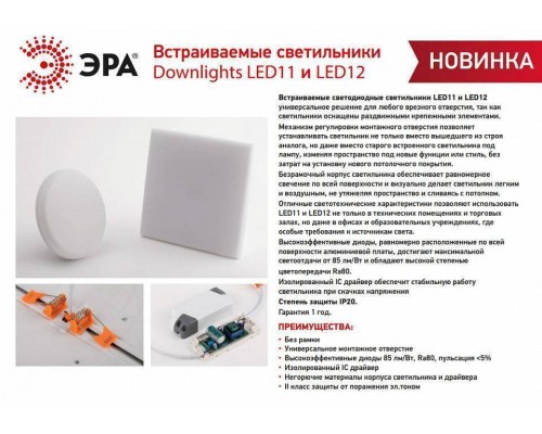 Встраиваемый светильник Эра LED панель Б0054323