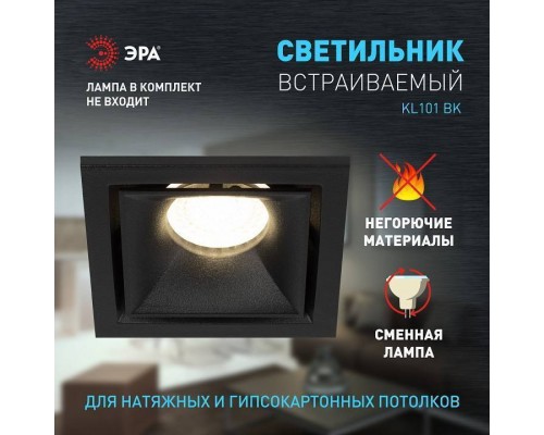 Встраиваемый светильник Эра KL101 BK Б0055587