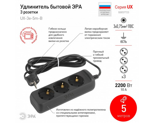 Удлинитель Эра  UX-3e-5m-B