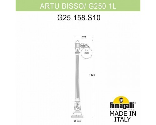 Фонарный столб Fumagalli Globe 250 G25.158.S10.BXF1R