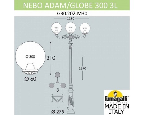 Фонарный столб Fumagalli Globe 300 G30.202.M30.AYF1R