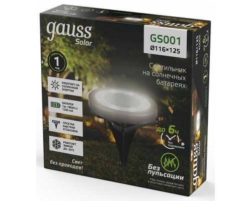 Светильник уличный наземный Gauss Solar на солнечной батарее GS001