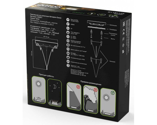 Светильник уличный наземный Gauss Solar на солнечной батарее GS001