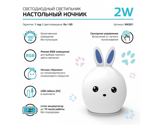 Настольная лампа-ночник Gauss Кролик NN301