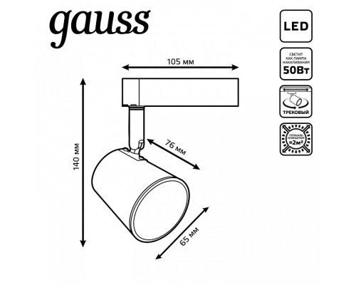 Светильник на штанге Gauss Track Light TR052