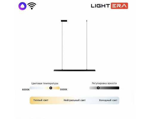 Подвесной светильник LIGHTERA James LE107L-100B WIFI