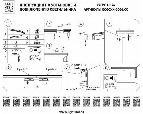 Соединитель угловой внутренний для треков Lightstar Linea 506137