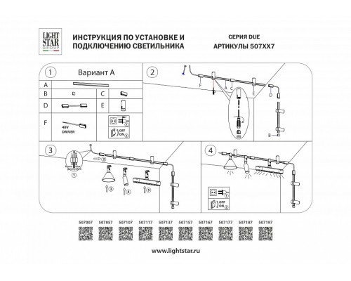 Основание на штанге Lightstar DUE 507137