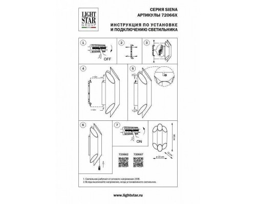 Бра Lightstar Siena 720662