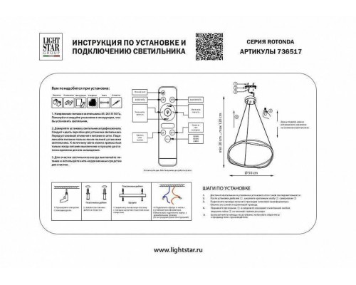 Подвесной светильник Lightstar Rotonda 736517