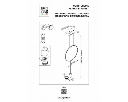 Светильник на растяжке Lightstar Undine 738657