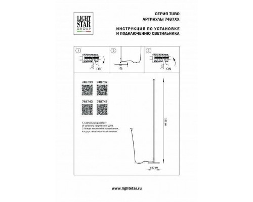 Торшер Lightstar Tubo 748733