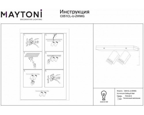 Спот Maytoni FOCUS S C051CL-U-2WMG