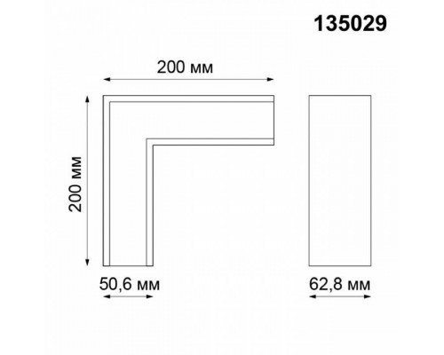 Соединитель угловой L-образный для треков накладных Novotech Kit 135029