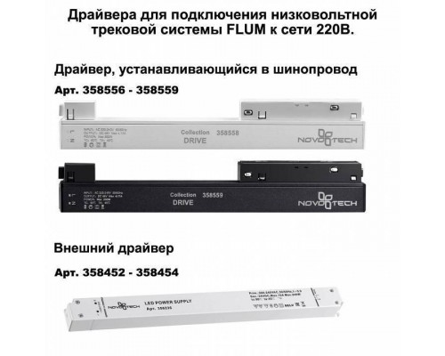 Трек накладной Novotech Flum 135130