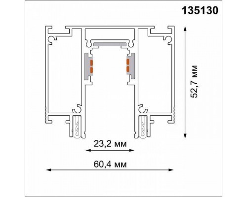 Трек накладной Novotech Flum 135130