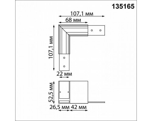 Соединитель угловой L-образный для треков Novotech Flum 135165