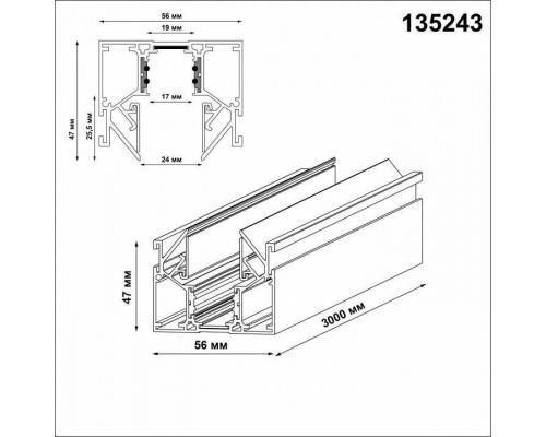 Трек встраиваемый Novotech FLUM 135243