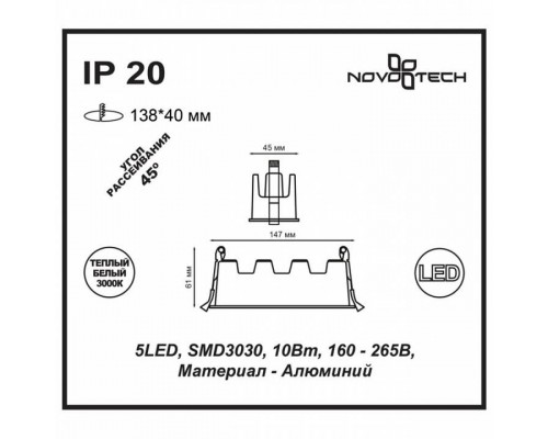 Встраиваемый светильник Novotech Antey 357621