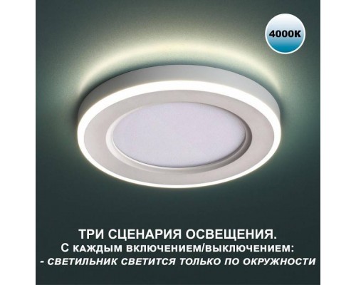 Встраиваемый светильник Novotech Span 359016