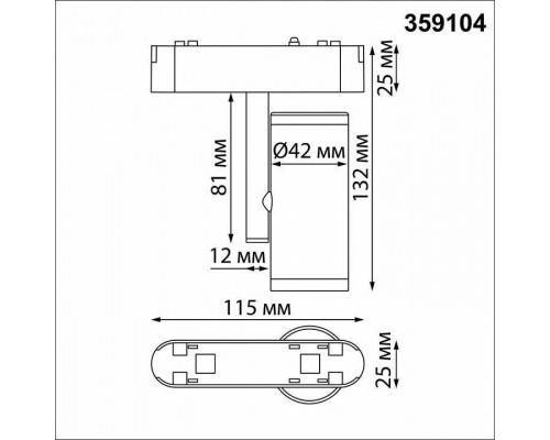 Светильник на штанге Novotech SMAL 359104