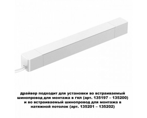 Блок питания Novotech SMAL 359215