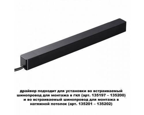 Блок питания Novotech SMAL 359216