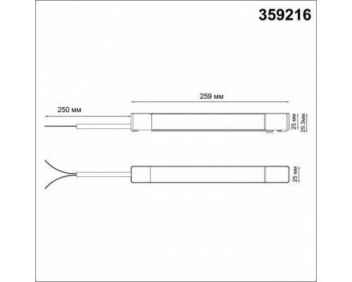 Блок питания Novotech SMAL 359216