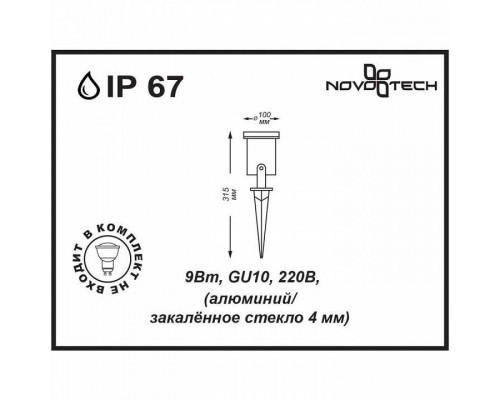 Наземный низкий светильник Novotech Landscape 369953