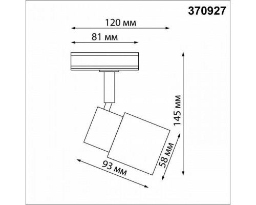 Светильник на штанге Novotech Molo 370927