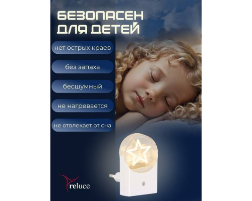 Ночник Reluce 2340 02340-0.2-01