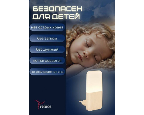 Ночник Reluce 33302 33302-0.2-01