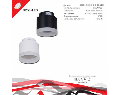Накладной светильник Reluce Technical 53004 53004-9.5-001IL GX53+LED3W WT
