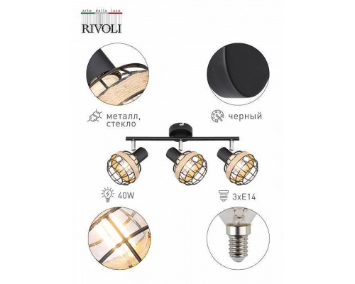 Спот Rivoli Fedora Б0047141