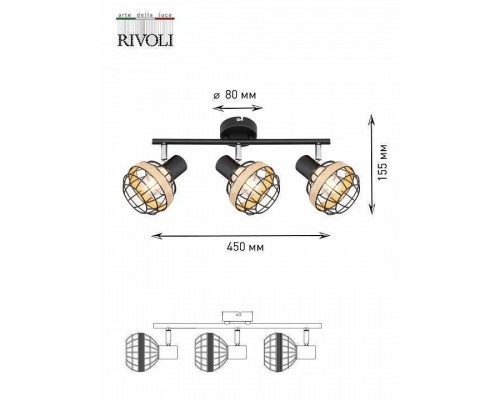 Спот Rivoli Fedora Б0047141